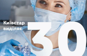Київстар виділяє 30 мільйонів гривень благодійної допомоги на боротьбу з COVID-19 в Україні