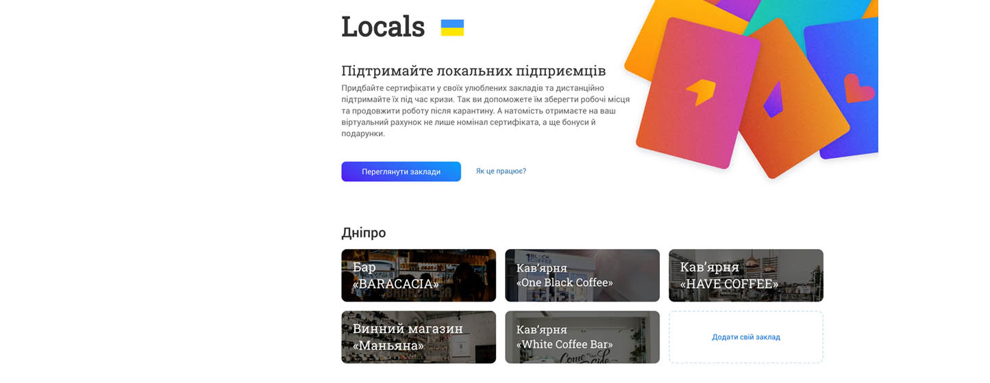 В Украине запустился проект Locals для поддержки локального бизнеса