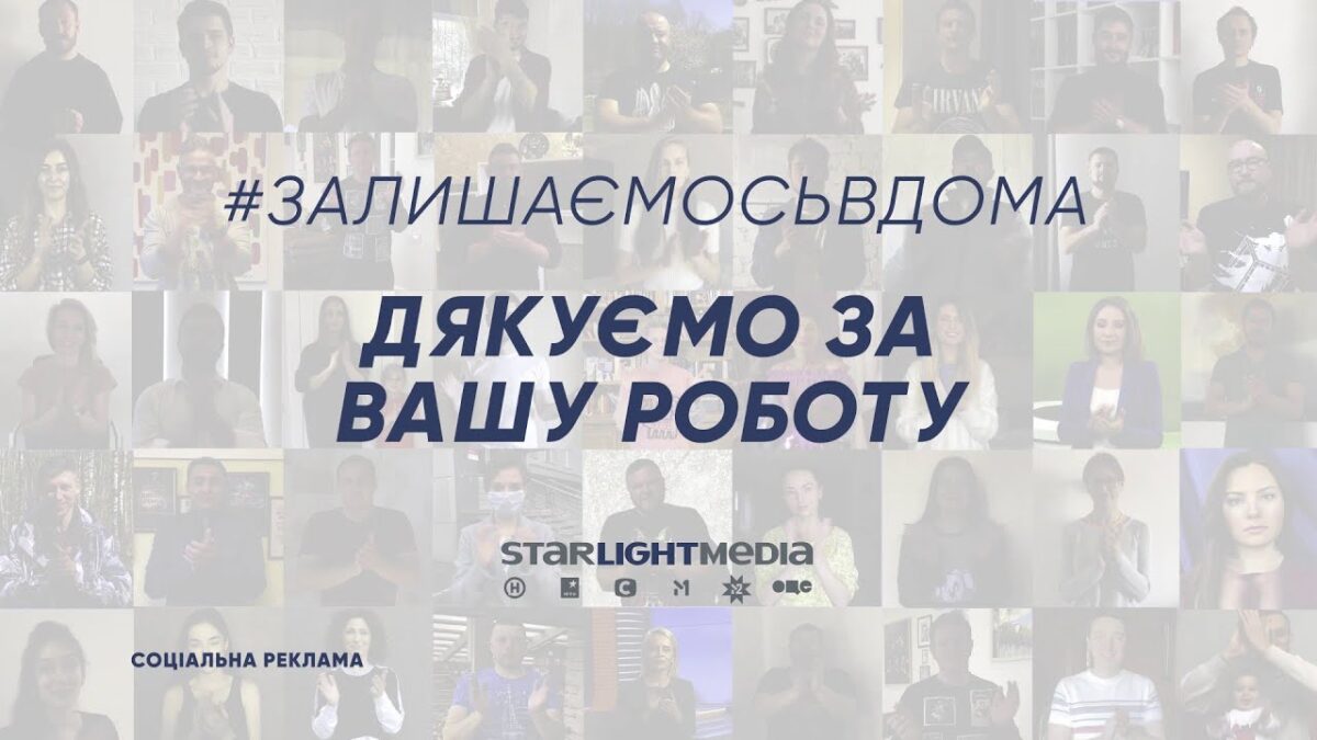 Звезды StarLightMediа поблагодарили медиков, пожарных и полицейских