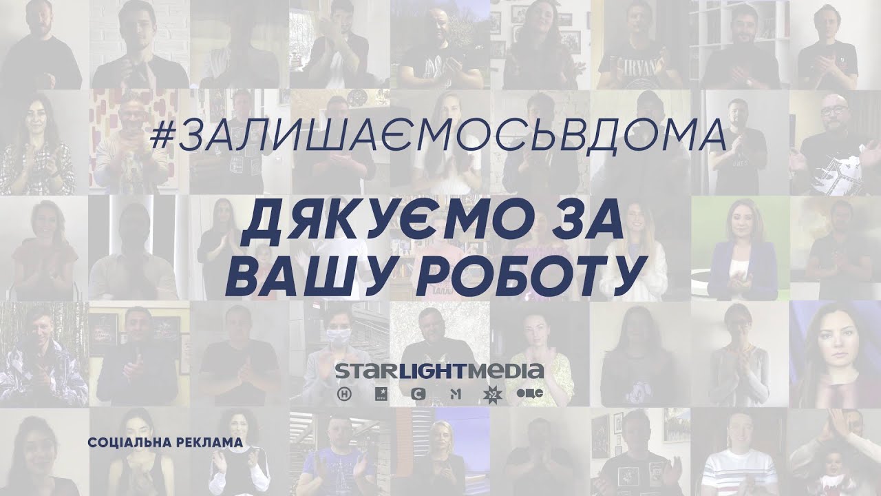 Звезды StarLightMediа поблагодарили медиков, пожарных и полицейских