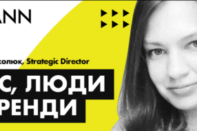 Вірус, люди й бренди: онлайн-івент від McCANN Kyiv