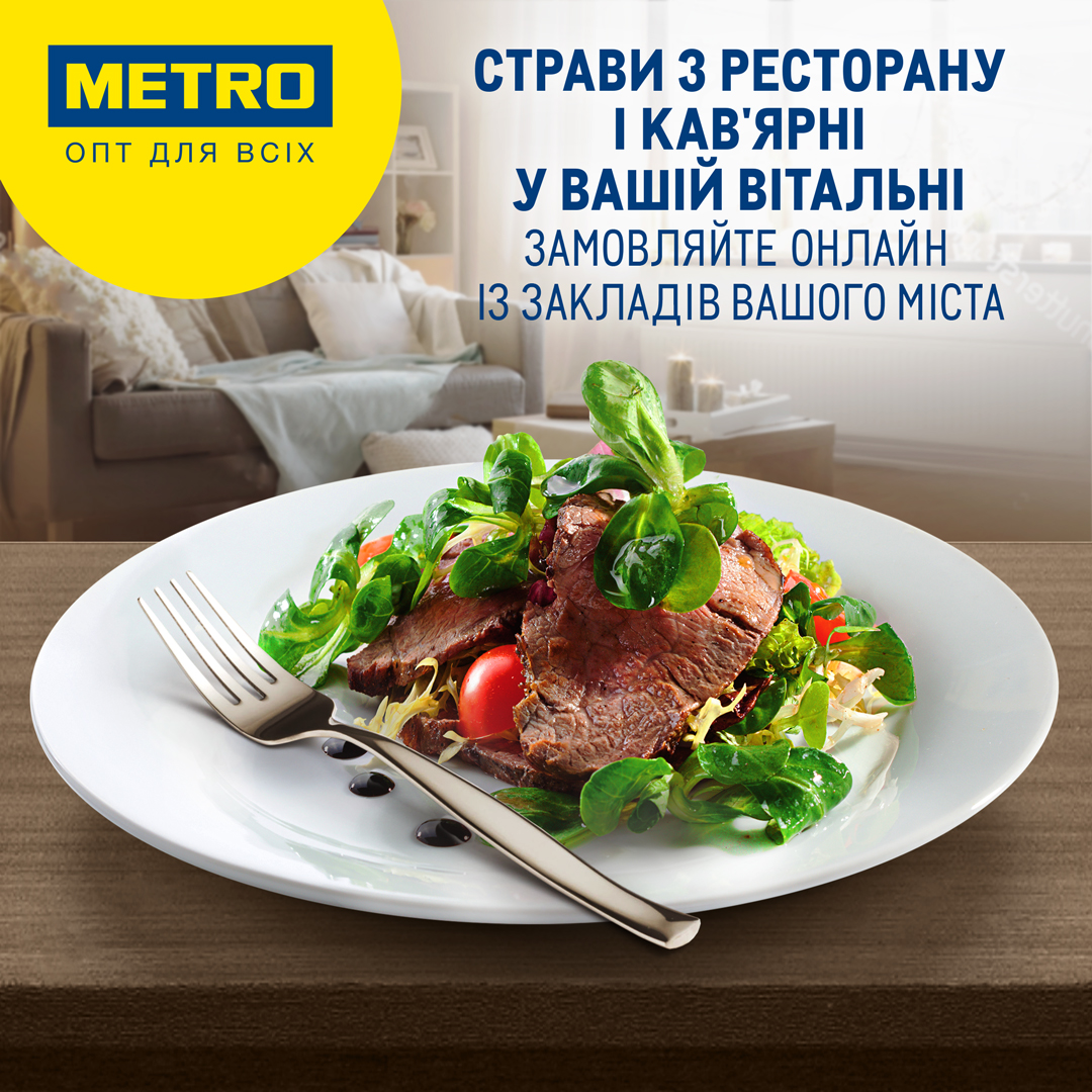 METRO запустила digital-кампанію з підтримки ресторанів