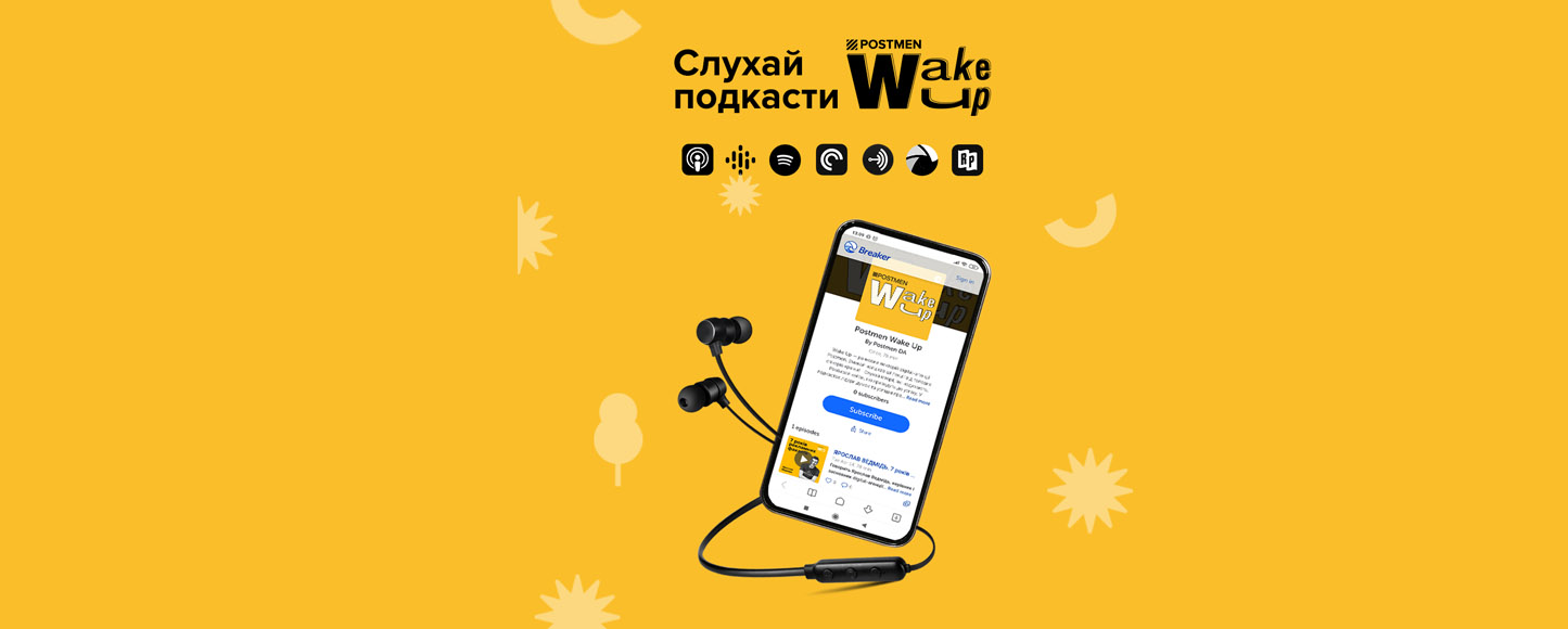 Postmen запустили освітні подкасти Wake Up