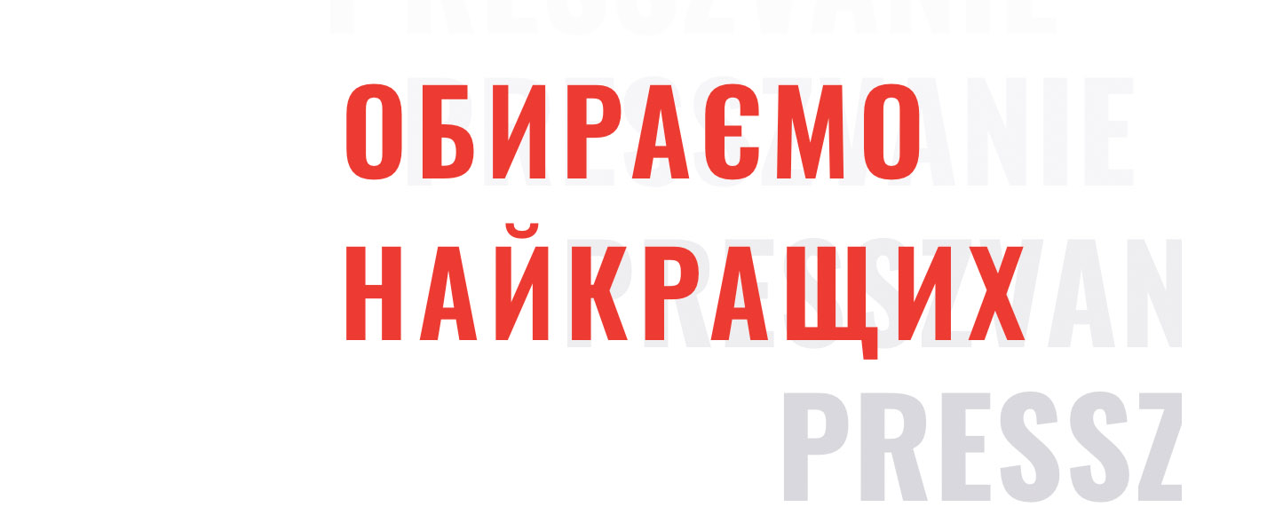 Розпочалось голосування в премії PRESSZVANIE