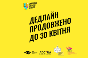 UCS 2020: конкурсні дедлайни продовжено до 30 квітня