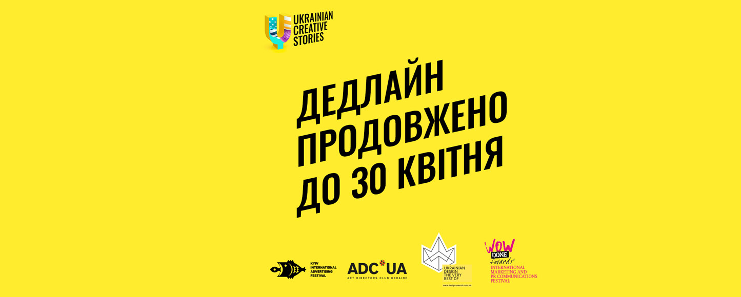 UCS 2020: конкурсні дедлайни продовжено до 30 квітня