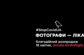 Bird in Flight разом з #StopCovidUA та фотографами збирають кошти на допомогу медпрацівникам