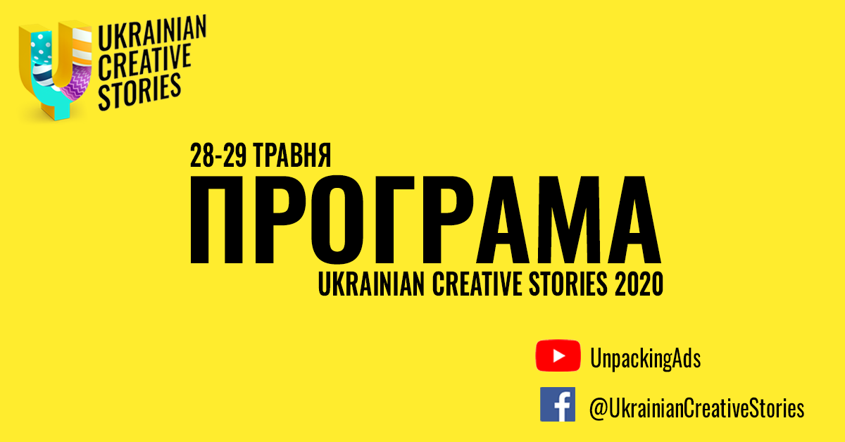 Ukrainian Creative Stories 2020. Програма 28-29 травня