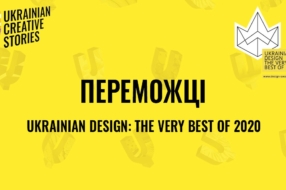 Ukrainian Design: The Very Best Of 2020 оголосив переможців