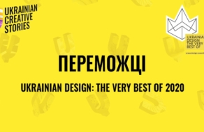 Ukrainian Design: The Very Best Of 2020 оголосив переможців