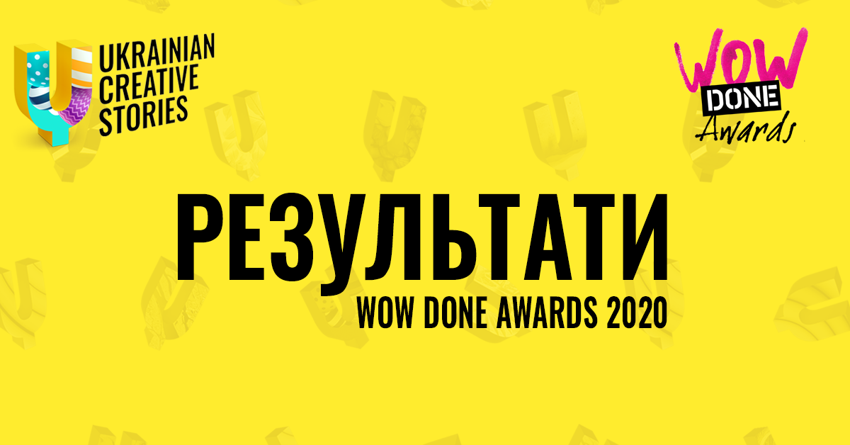 WOW DONE AWARDS 2020 оголосив переможців