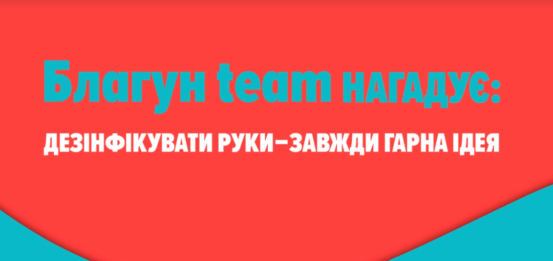 Команда Благунчика від ОККО дає карантинні поради