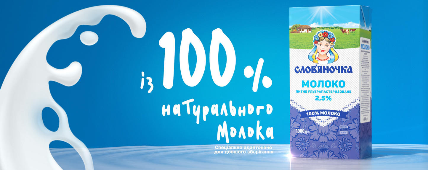 «Слов’яночка» пропонує зазирнути у натуральне молоко