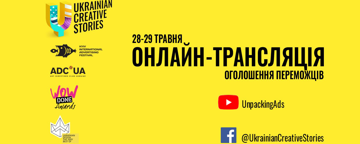 Програма Ukrainian Creative Stories 2020