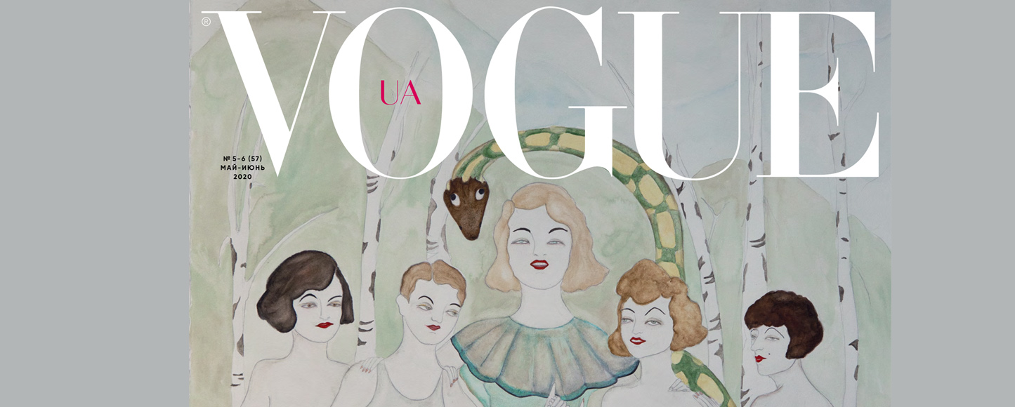 На обложке нового номера Vogue UA показали мир после пандемии