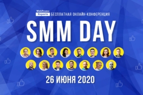 Конвертируем лайки в продажи на бесплатной онлайн-конференции SMM Day