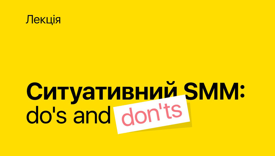 На CASES вийде онлайн-лекція «Ситуативний SMM: do’s and don’ts»