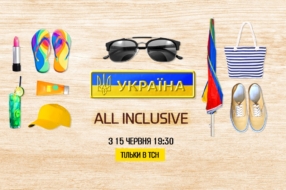 ТСН запускает спецпроект «Украина All inclusive» о малоизвестных туристических местах в Украине