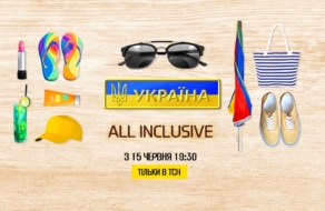 ТСН запускает спецпроект «Украина All inclusive» о малоизвестных туристических местах в Украине