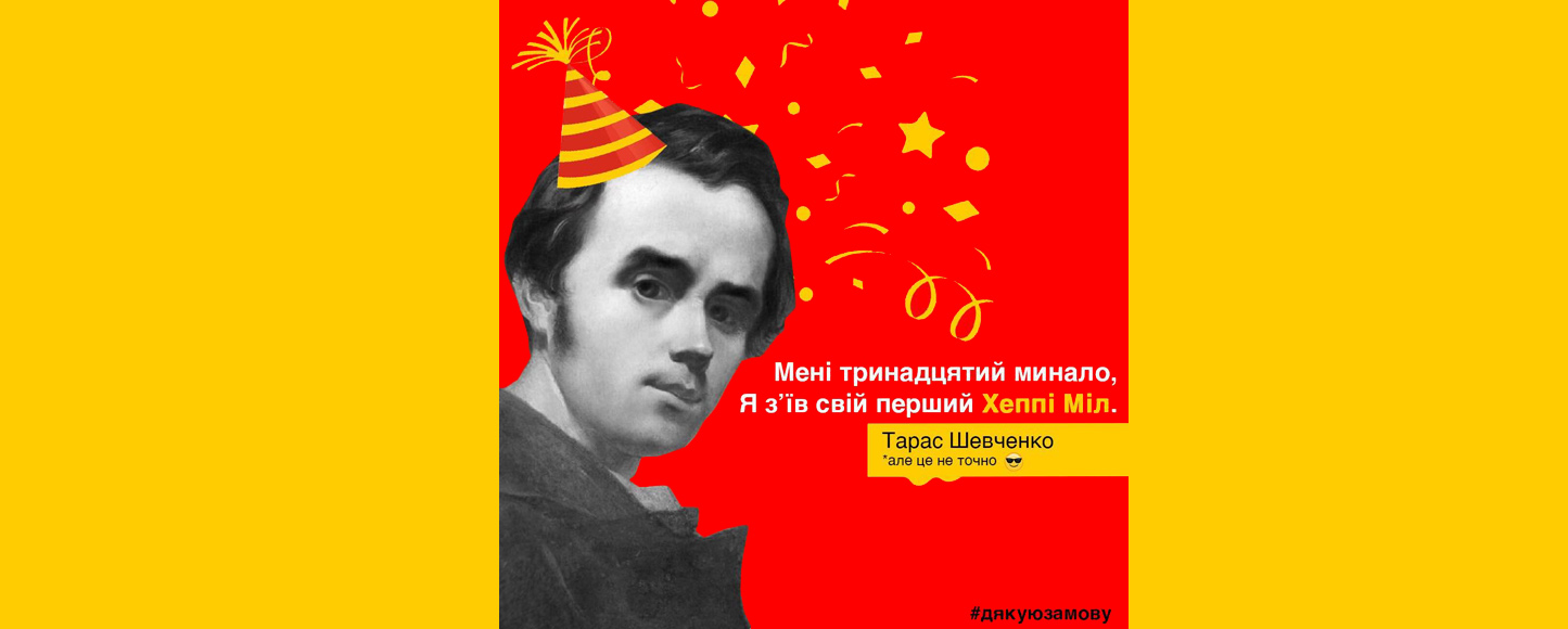 WhyNot? Enot створила креативні постери у підтримку проти мовного булінгу МакДональдз