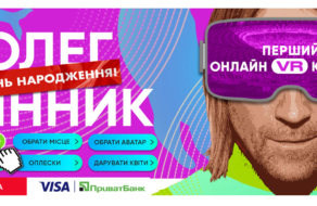31 июля пройдет первое стадионное шоу Олега Винника в дополненной реальности