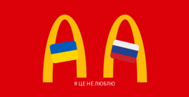 Біг Мак, а не Биг Мак: языковой скандал McDonald’s. Мнение украинских экспертов