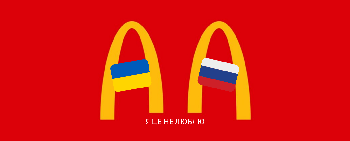 Біг Мак, а не Биг Мак: языковой скандал McDonald’s. Мнение украинских экспертов