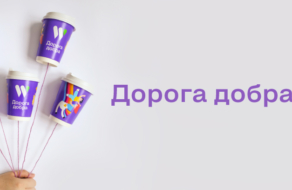 WOG призывает покупать напитки в фиолетовых стаканчиках