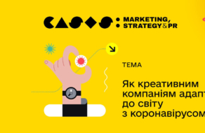 11 липня відбудеться прем‘єра онлайн-конференції CASES: Marketing, Strategy &#038; PR