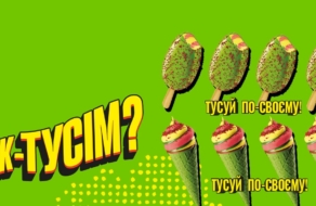 Реальна тусовка в кампанії для нового молодіжного морозива від ТМ «Рудь»