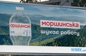 «Моршинська» шукає роботу: на сайті «Work.ua» з&#8217;явилось резюме води