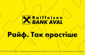 Райффайзен Банк Аваль сменил название на Raif