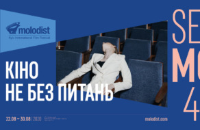 Київський міжнародний кінофестиваль «Молодість» оновив айдентику