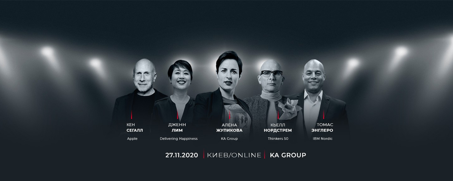 27 ноября в Киеве пройдет GLOBAL INSPIRING FORUM