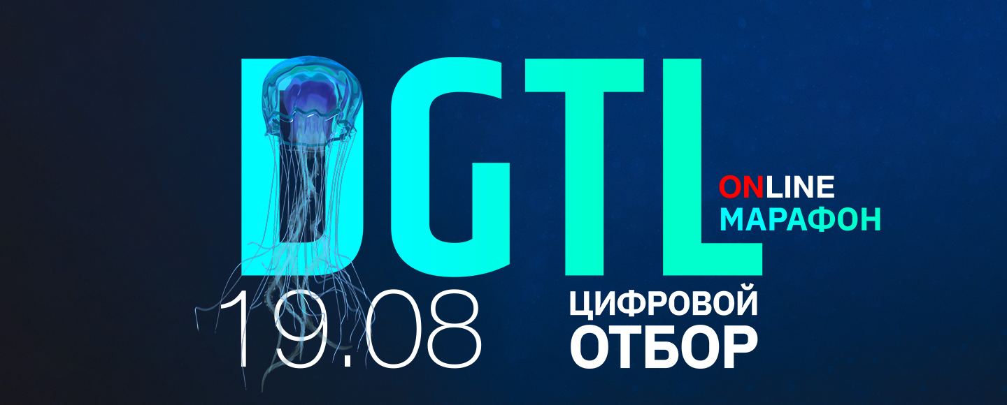 MMR проводит онлайн DGTL марафон 19 августа. Спешите купить билеты по цене early birds