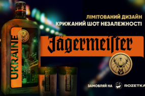 Jägermeister представил лимитированный дизайн бутылки ко Дню Независимости Украины