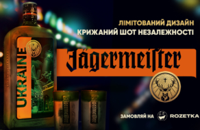 Jägermeister представил лимитированный дизайн бутылки ко Дню Независимости Украины