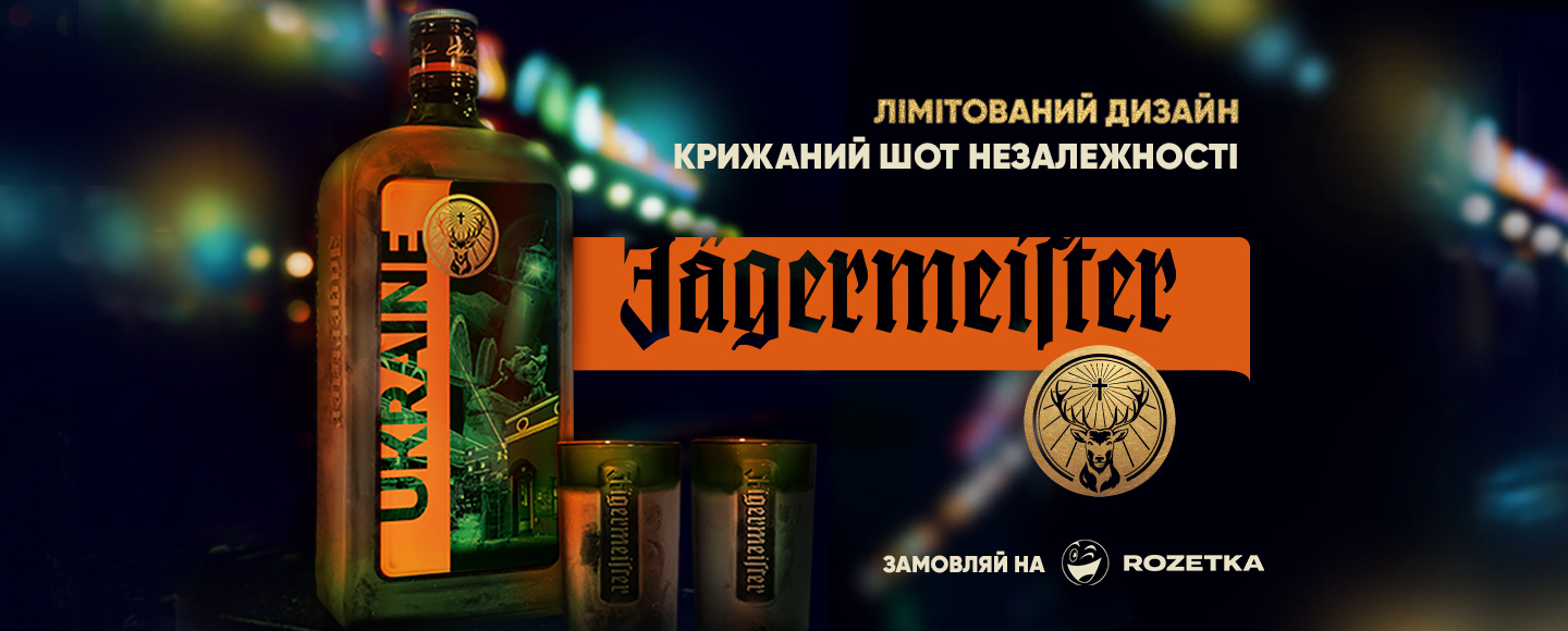 Jägermeister представил лимитированный дизайн бутылки ко Дню Независимости Украины