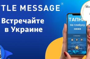 В Украине запустился маркетинговый сервис в формате послания в бутылке