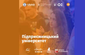 В українських університетах з’явиться курс з інноваційного підприємництва
