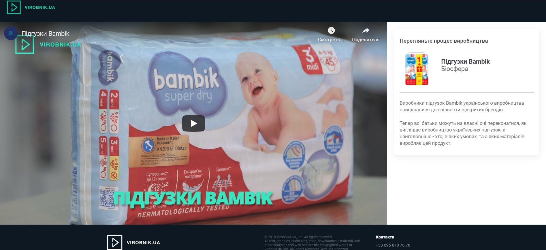 Virobnik.ua позволяет увидеть процесс производства подгузников Bambik прямо в магазине