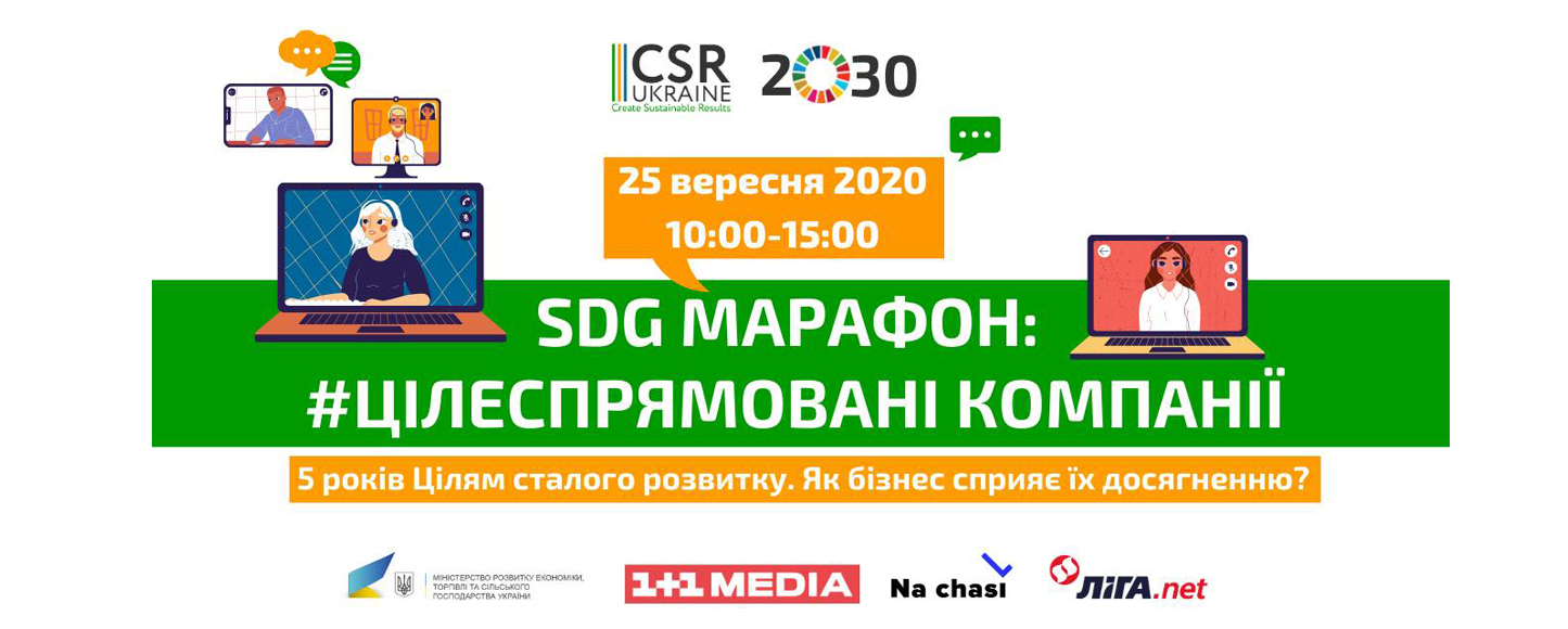 25 вересня відбудеться безкоштовний марафон про Цілі сталого розвитку