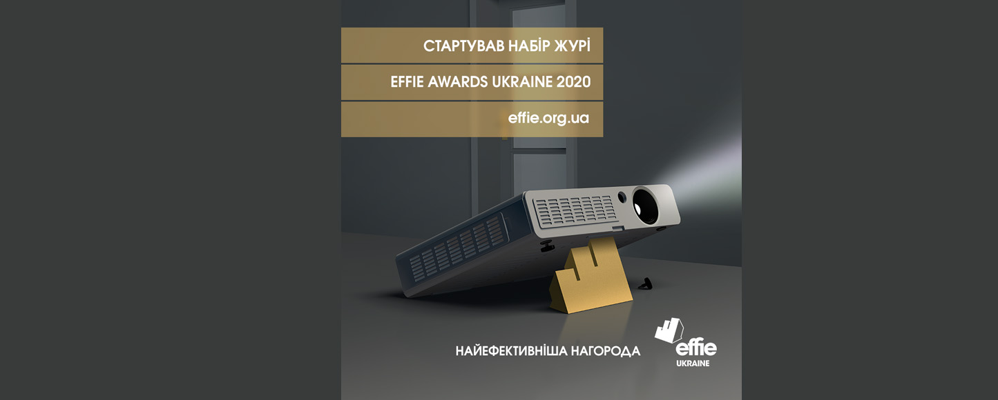 Стартував набір журі Effie Awards Ukraine 2020