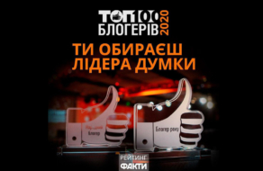 Стартовало голосование ТОП-100 блогеров Украины 2020