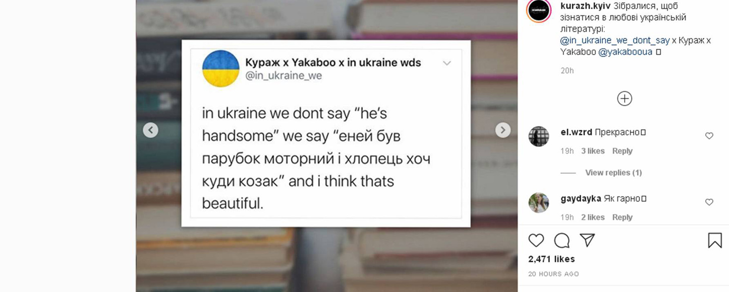 Кураж и Yakaboo признались в любви к украинской литературе с помощью мема