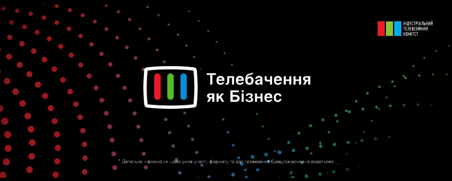 Конференцию «Телевидение как Бизнес» перенесли на 2021 год