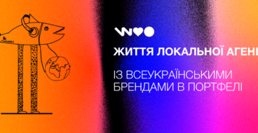 Як локальній агенції працювати із всеукраїнськими брендами: погляд зсередини