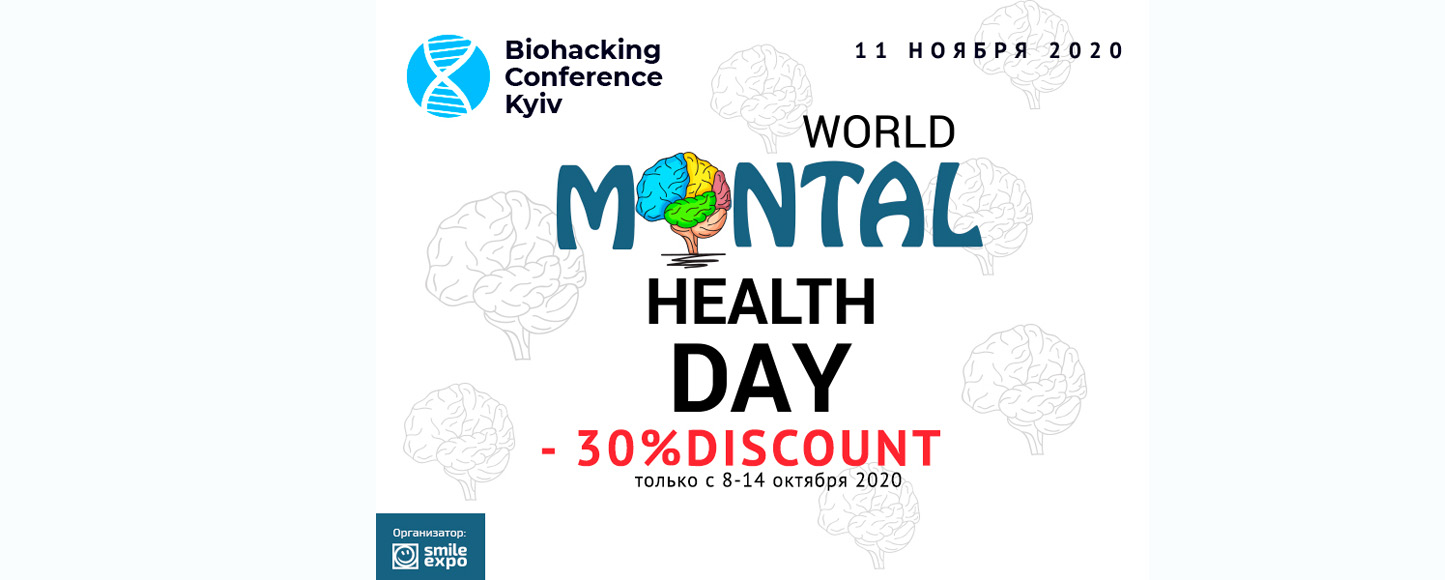 В рамках world mental health week стоимость билетов Biohacking Conference Kyiv 2020 снижена на 30%