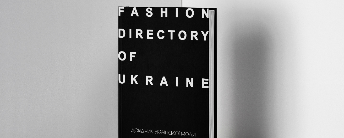 Виходить друком «Довідник української моди» — перша книга про людей, що створюють індустрію моди в Україні