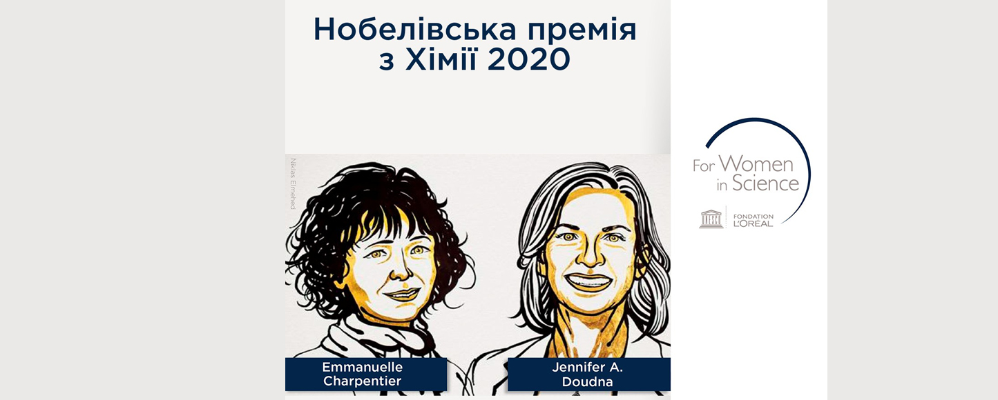 Лауреатками Нобелівської премії з хімії стали переможниці премії L’Oréal-UNESCO «Для жінок у науці»